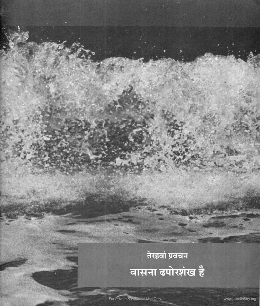First page of Jinsutra Lecture 13 Vasna Dhapor Shankh Hai