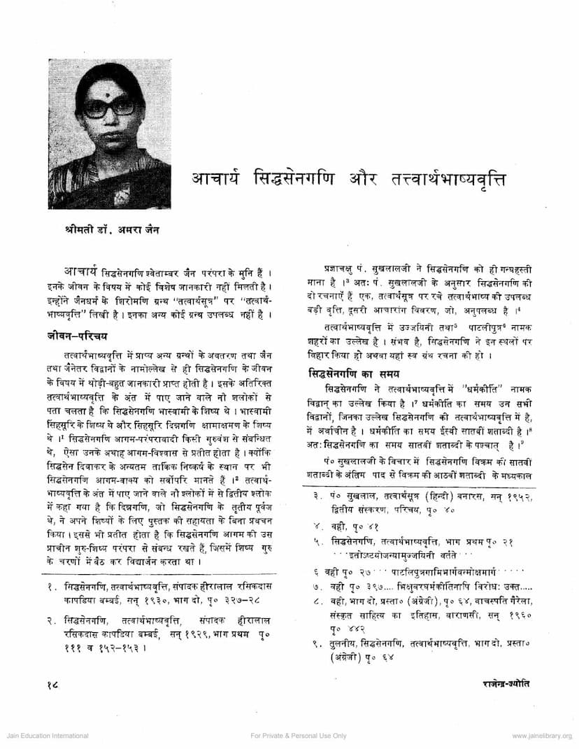 First page of Acharya Siddhasen Gani Aur Tattvarthbhashya Vrutti