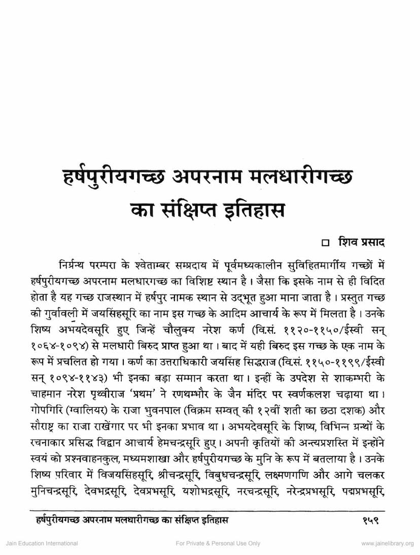 First page of Harshapuriyagaccha Aparnam Maldhari Gaccha Ka Sankshipta Itihas