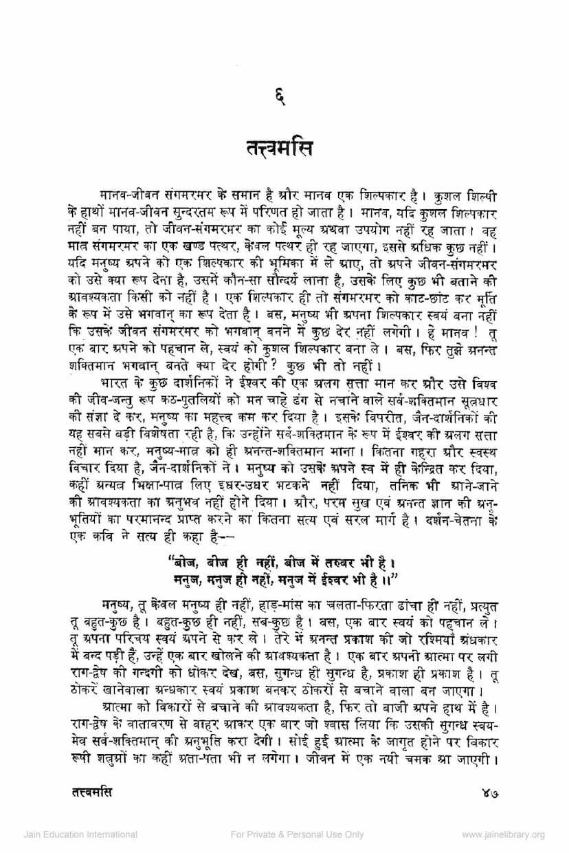 First page of Tattvamasi