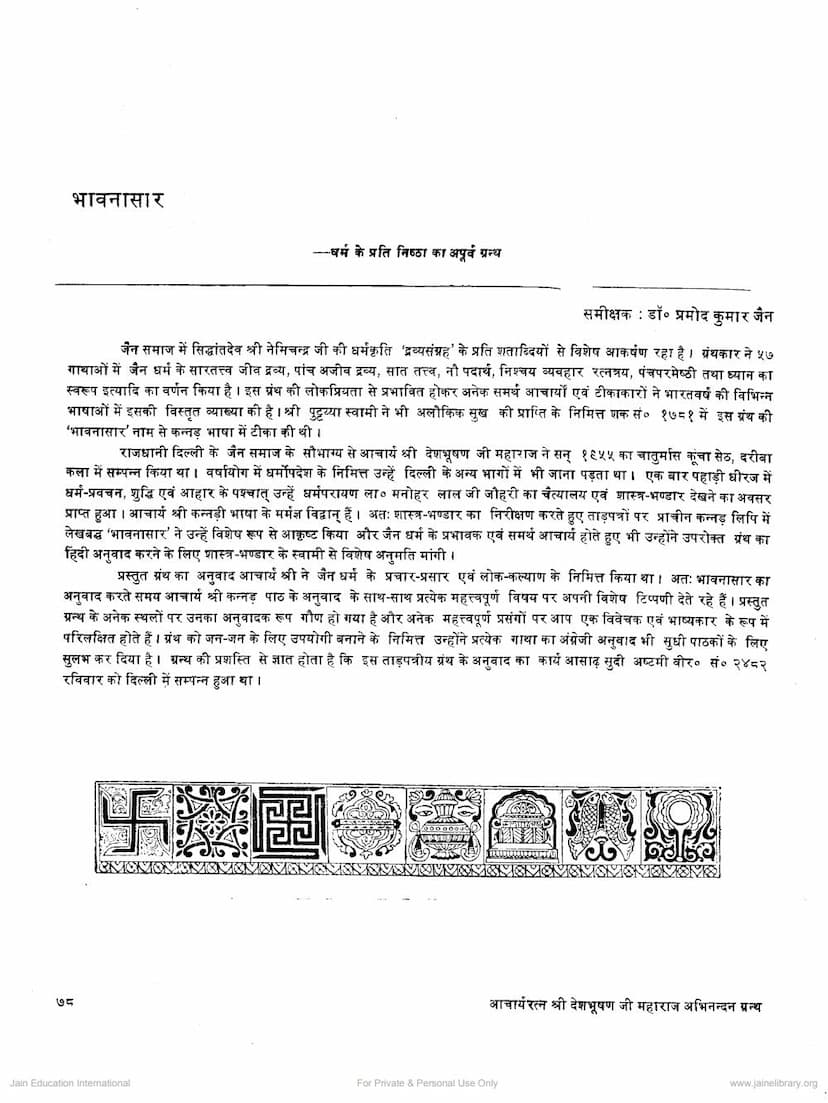 First page of Bhavanasar
