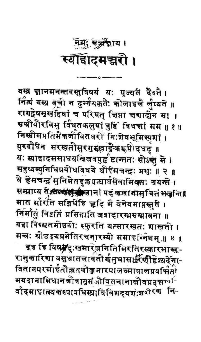 First page of Syadvad Manjari