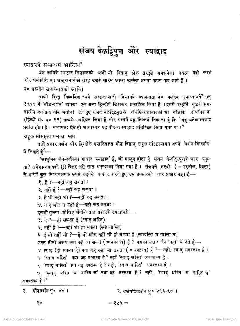 First page of Sanjay Velatthiputta Aur Syadwad