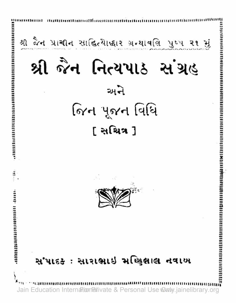 First page of Jain Nityapath Sangraha Ane Jina Poojan Vidhi