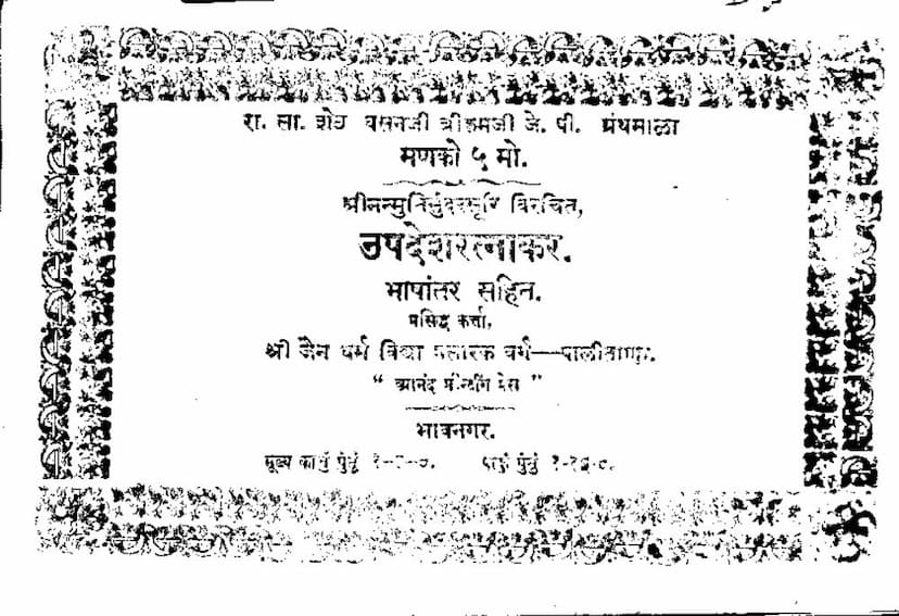 First page of Updeshratnakar