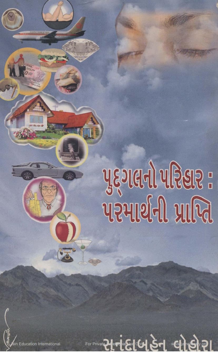 First page of Pudgalno Parihar Parmarthni Prapti