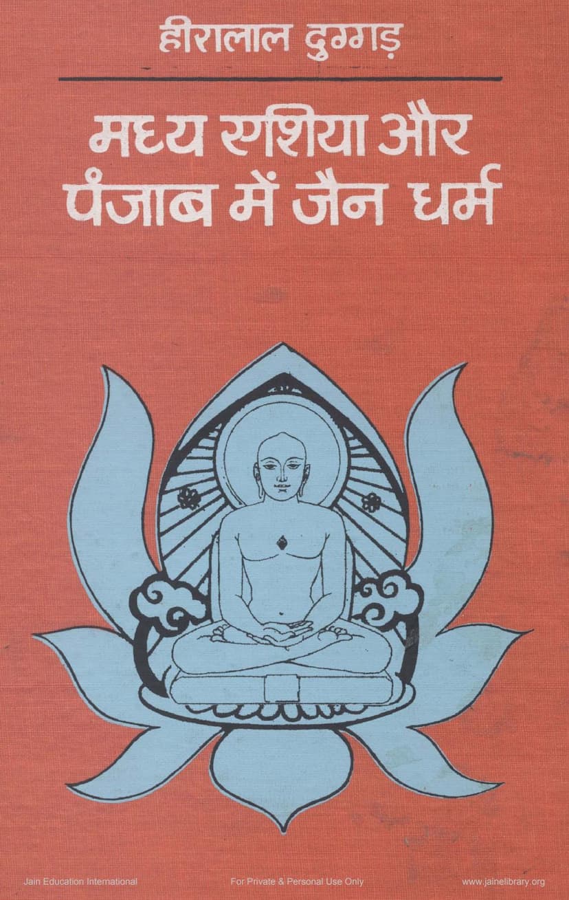 First page of Madhya Asia Aur Punjab Me Jain Dharm