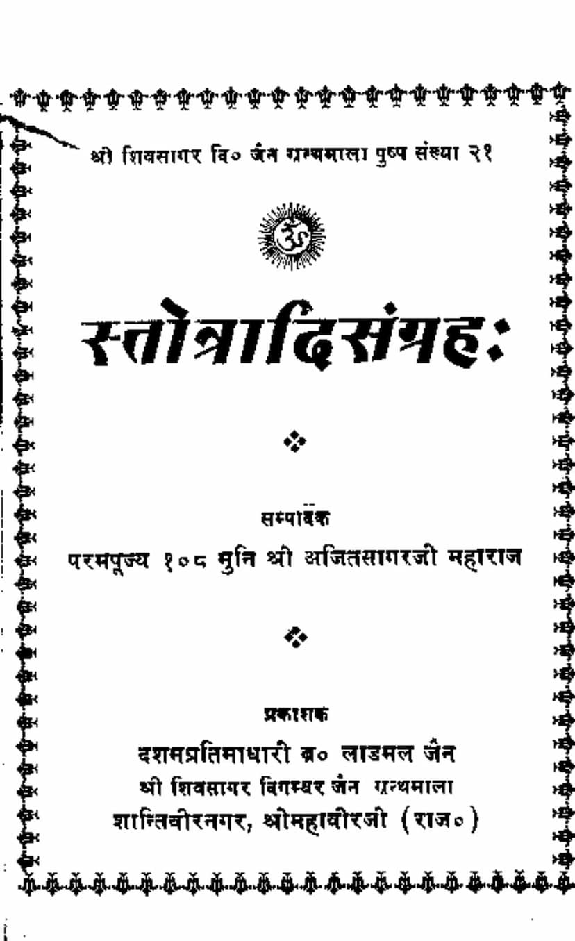 First page of Stotradisangrah