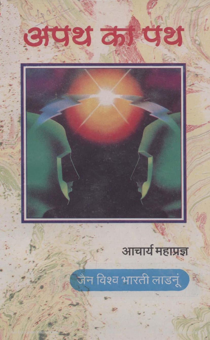 First page of Apath Ka Path