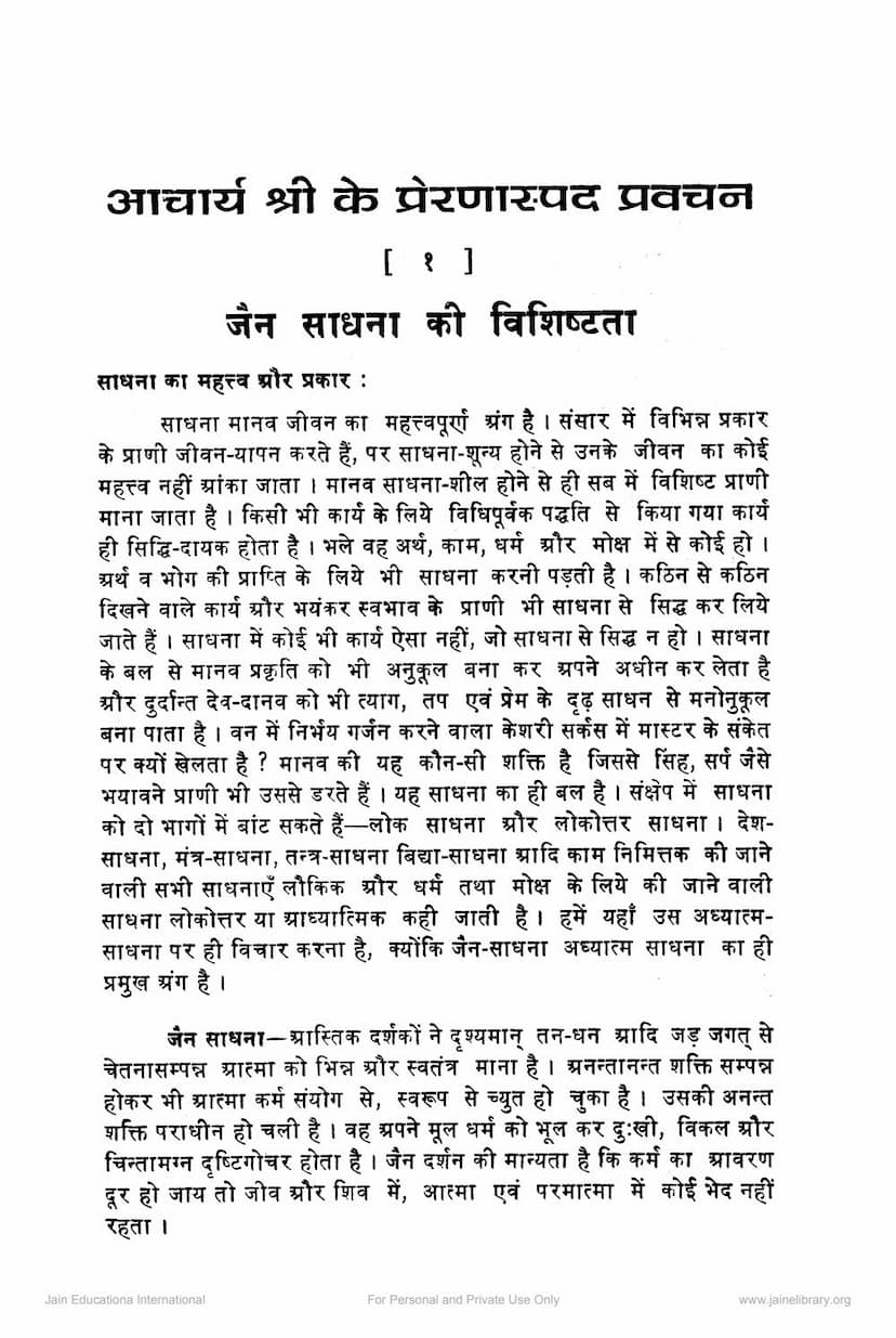 First page of Jain Sadhna Ki Vishishtata