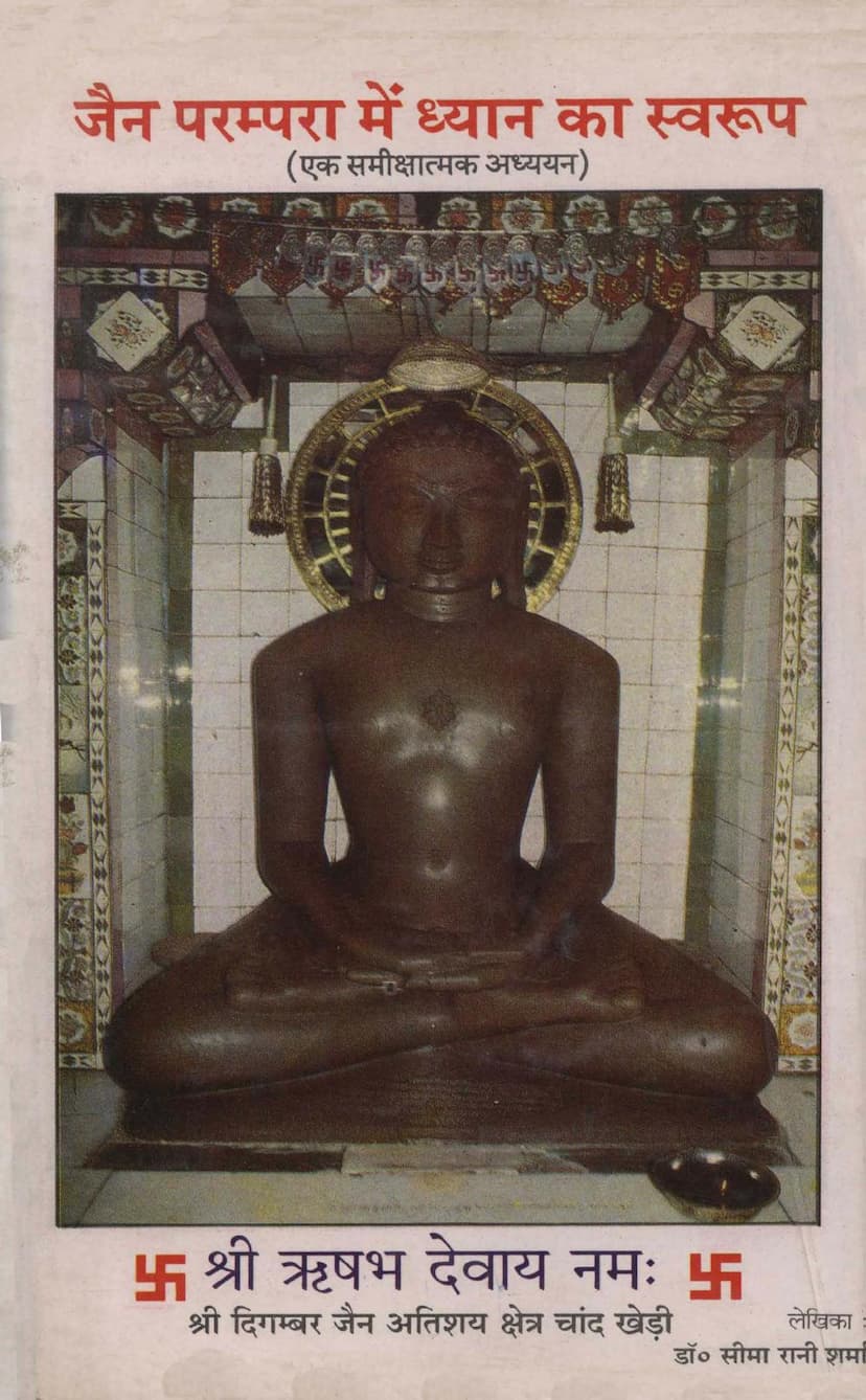 First page of Jain Parampara Me Dhyana Ka Swaroop