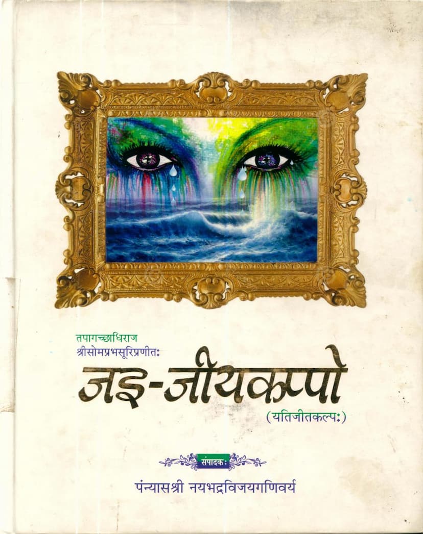 First page of Jai Jiyaappo