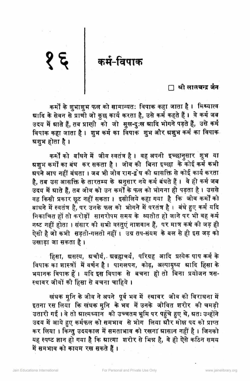 First page of Karm Vipak