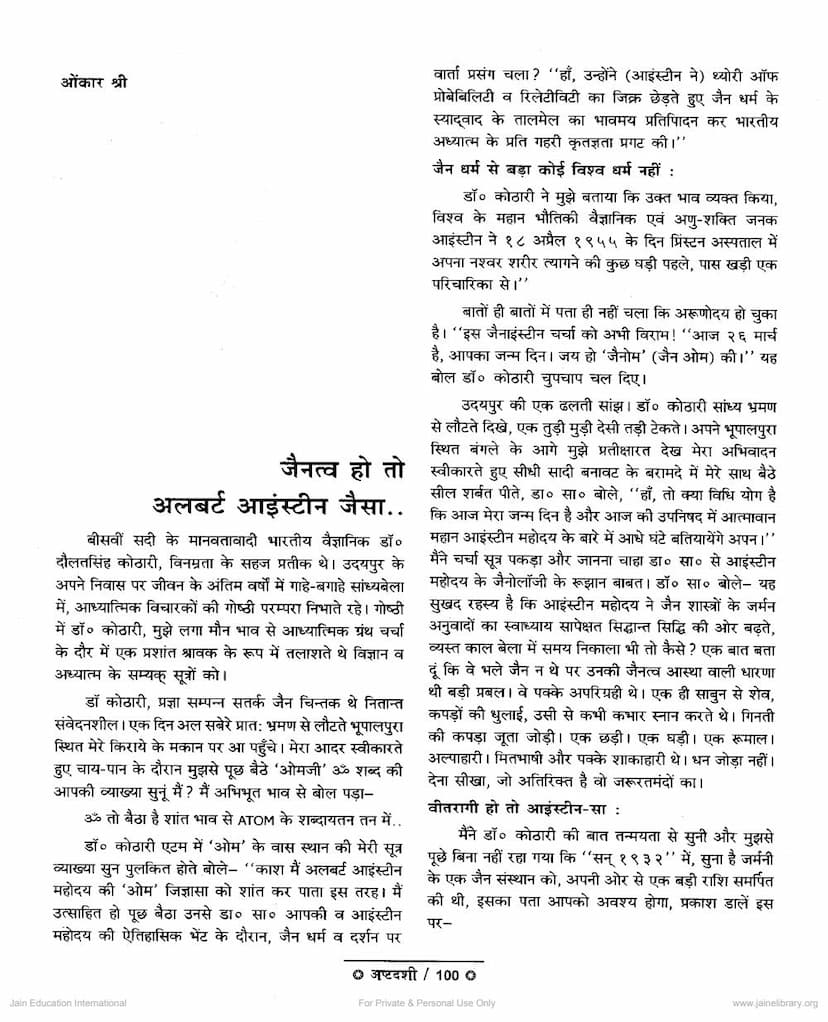 First page of Jainatva Ho To Albert Ainstin Jaisa