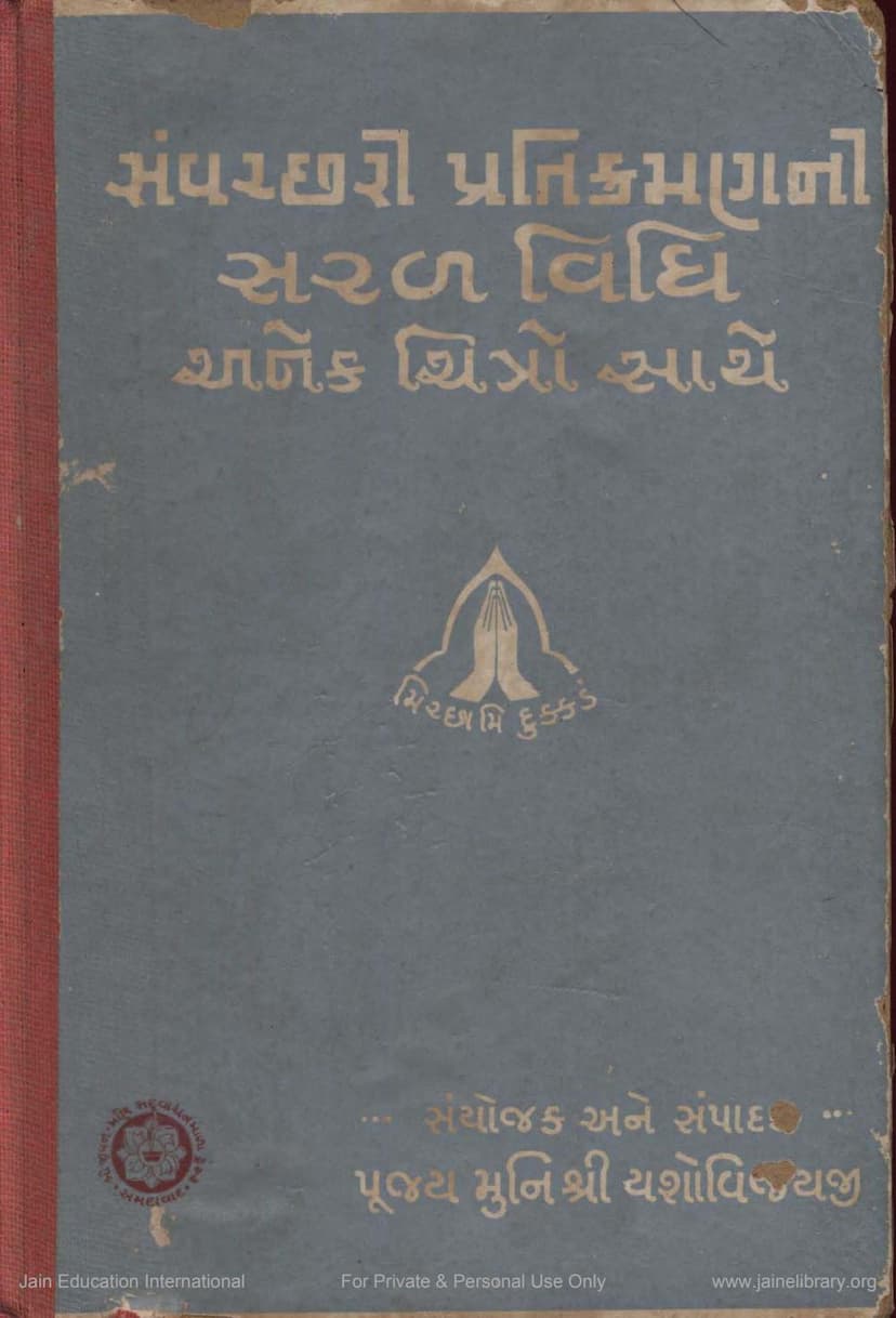 First page of Samvatsari Pratikramanni Saral Vidhi
