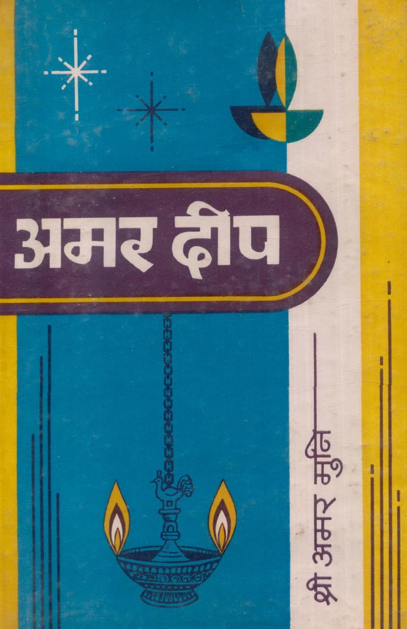 First page of Amardeep Part 01