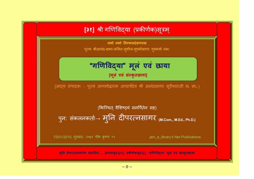 First page of Aagam 31 GANIVIDHYAA Moolam Evam Chhaayaa