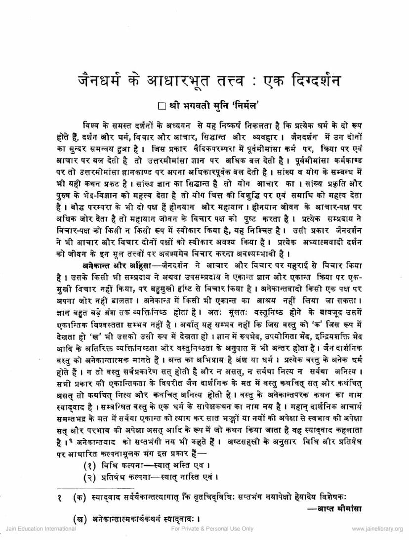 First page of Jain Dharm Ke Adhar Bhut Tattva Ek Digdarshan