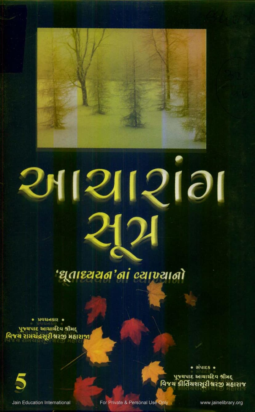 First page of Agam 01 Ang 01 Acharanga Sutra Part 05