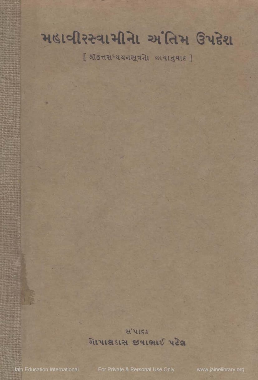 First page of Mahavirswamino Antim Updesh