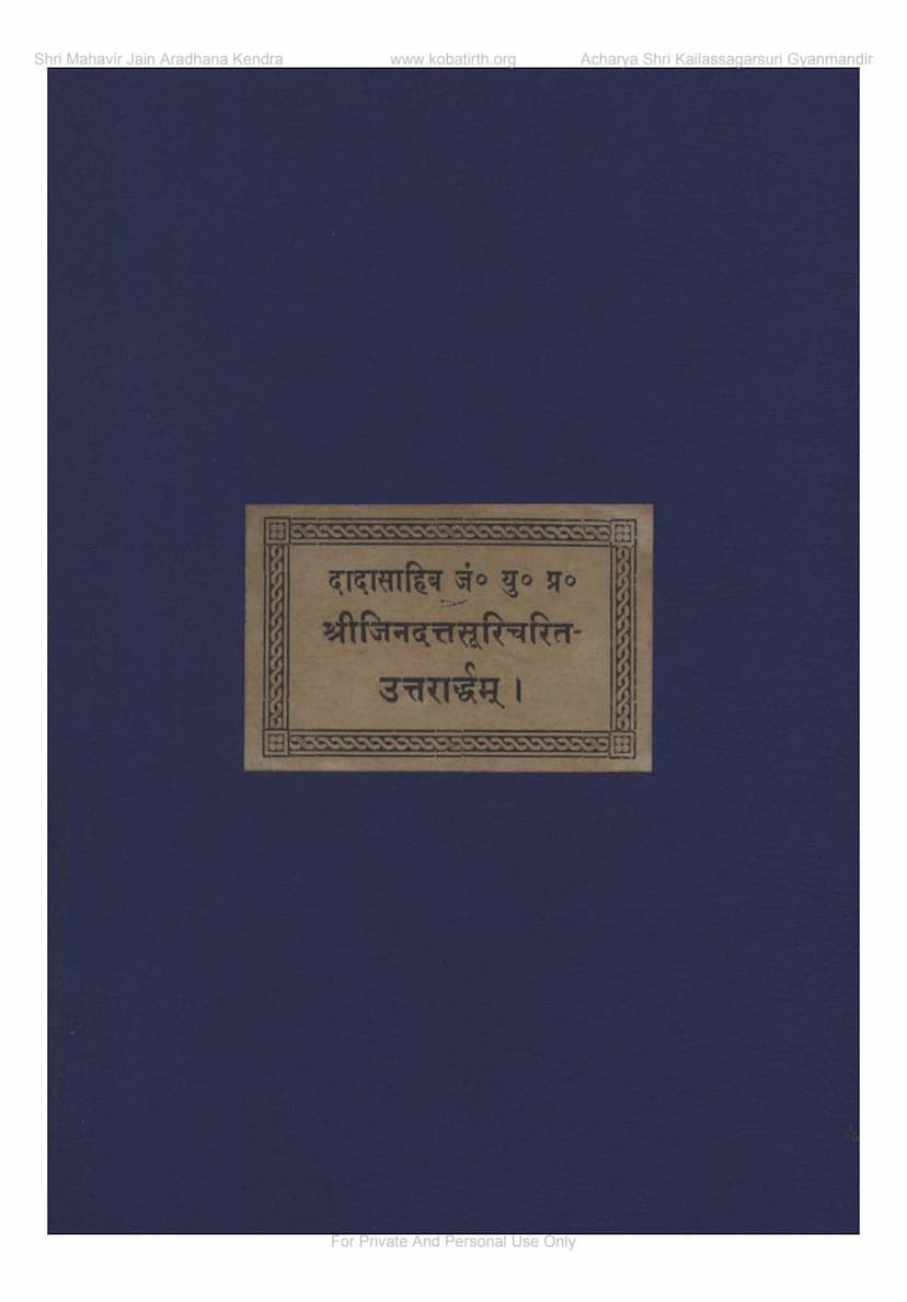 First page of Jinduttasuri Charitram Uttararddha