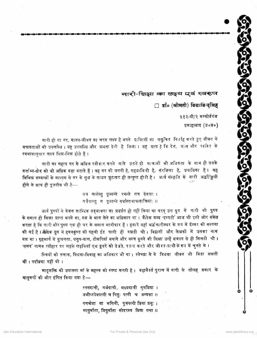 First page of Nari Shiksha Ka Lakshya Evam Swarup