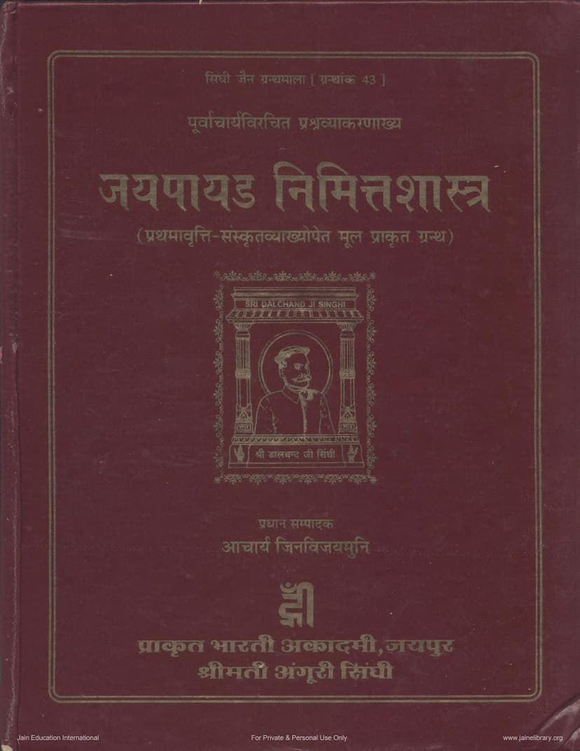 First page of Jaypayad Nimmittashastra
