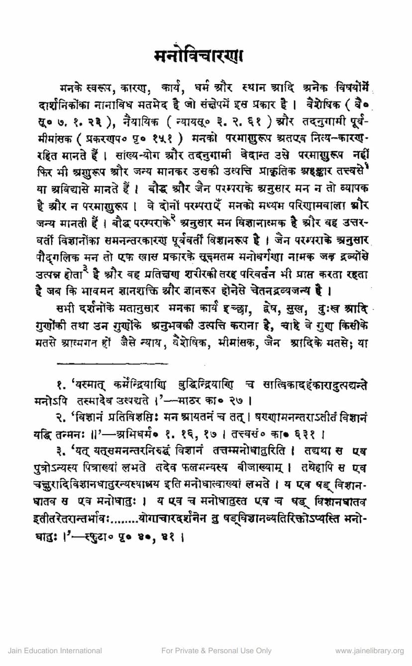 First page of Mano Vicharana