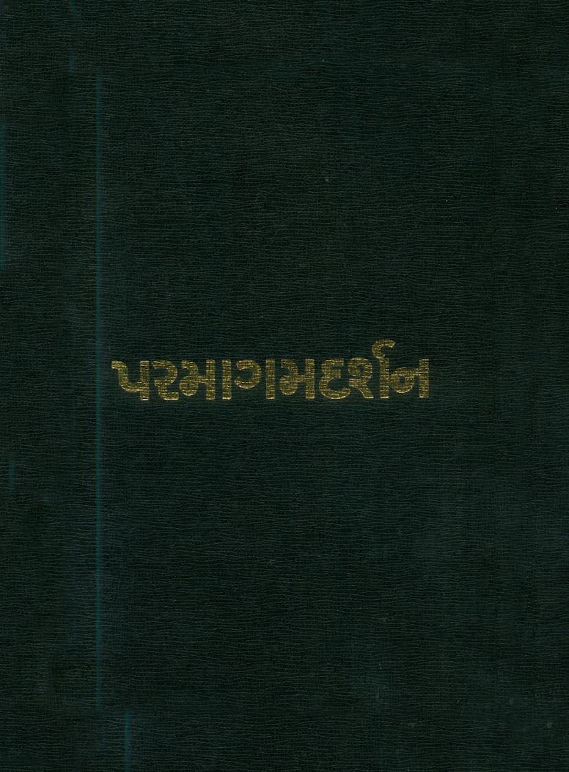 First page of Parmagam Darshan