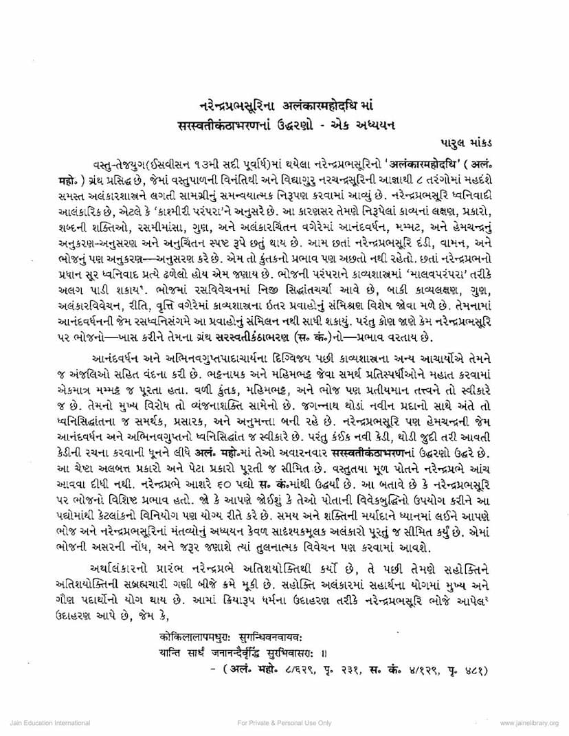 First page of Alankar Mahodadhi Ma Saraswati Kantha Bharanna Uddharano