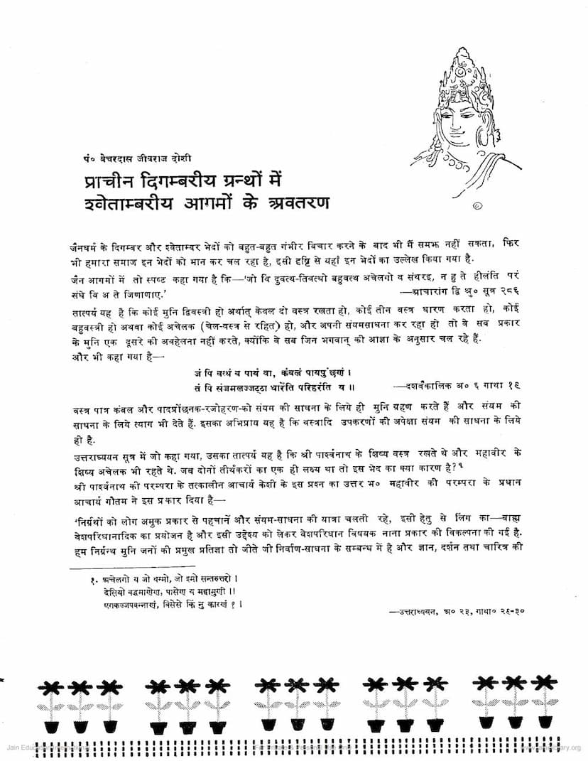 First page of Prachin Digambariya Grantho Me Swetambariya Agamo Ke Avataran