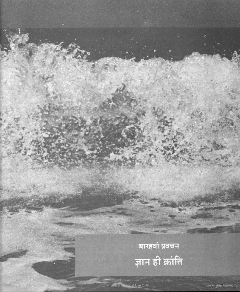 First page of Jinsutra Lecture 43 Gyan Hi Kranti