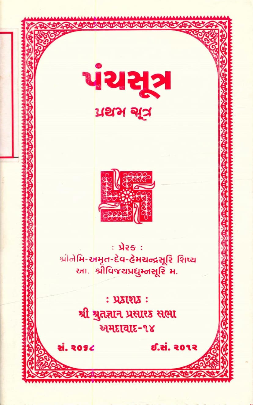 First page of Panchsutra