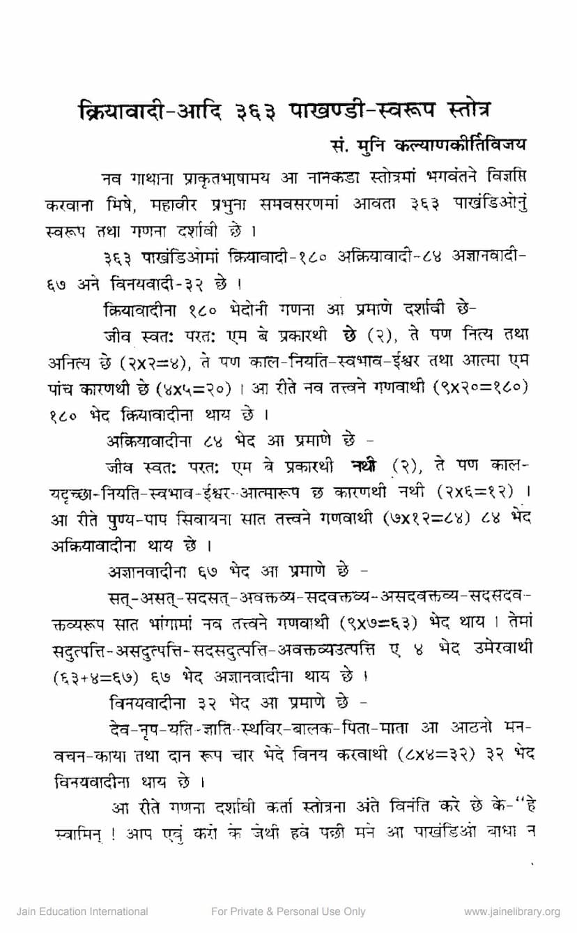 First page of Kriyavadi Adi 363 Pakhandi Swarup Stotra
