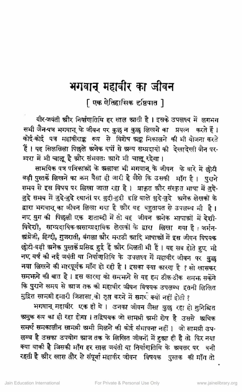 First page of Mahavir Ka Jivan