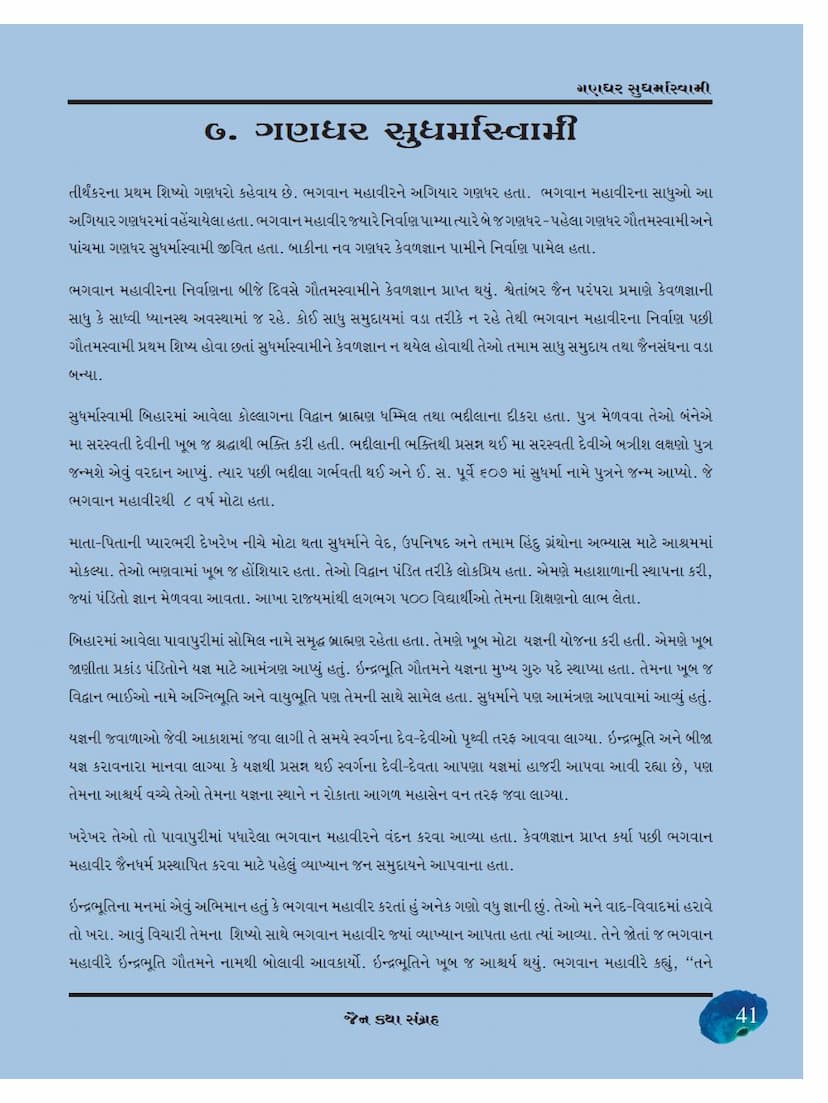 First page of Sudharmaswami Gandhara