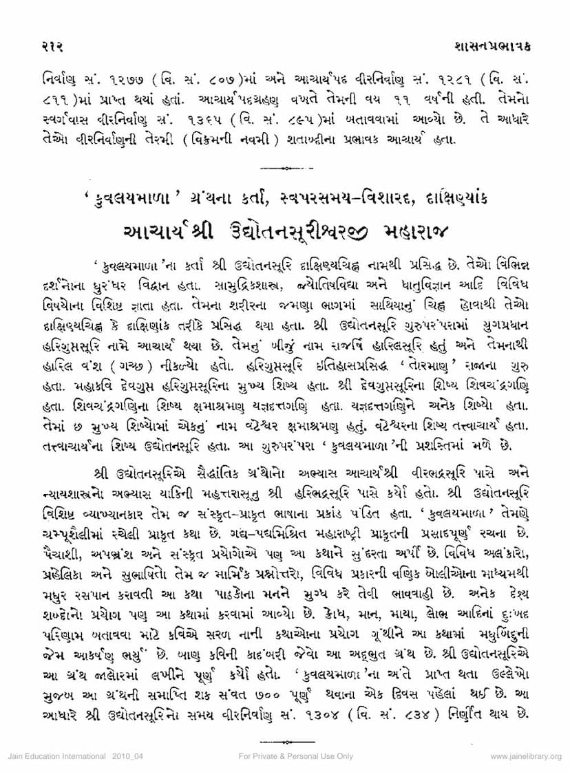 First page of Udyotanasuri