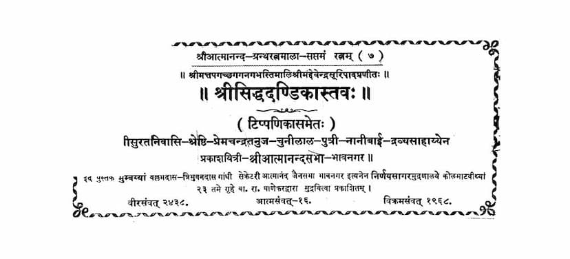 First page of Siddhadandikastav