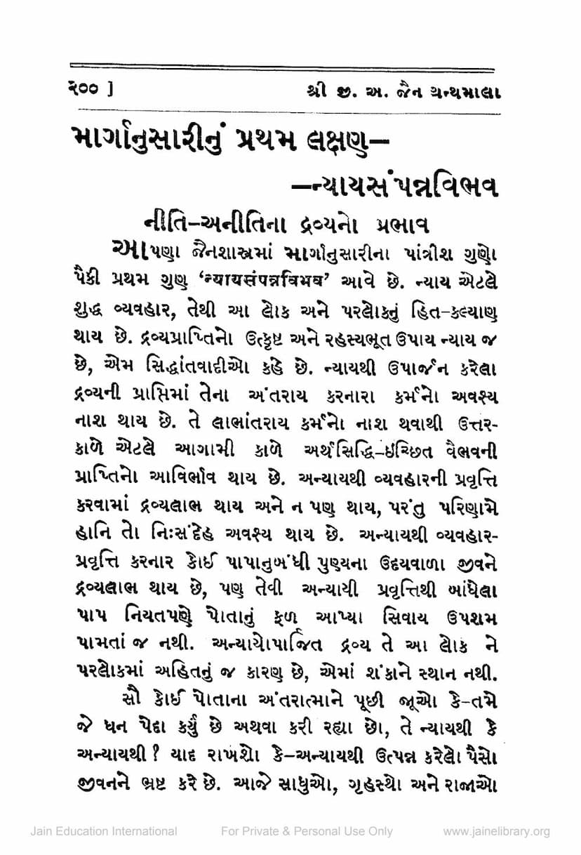 First page of Marganusarinu Pratham Lakshan Nyayasampannavibhav