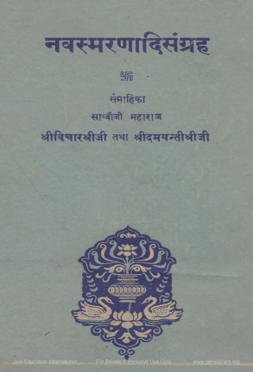 First page of Navsmaranadisangraha