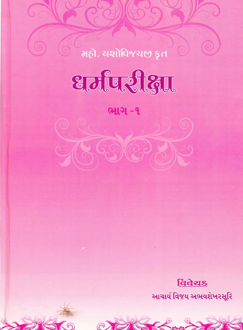 First page of Dharm Pariksha Part 01