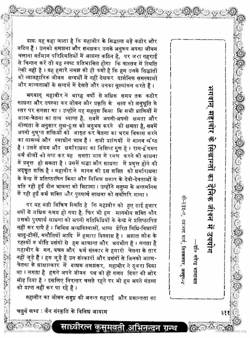 First page of Mahavir Ke Siddhanto Ka Danik Jivan Me Upayog