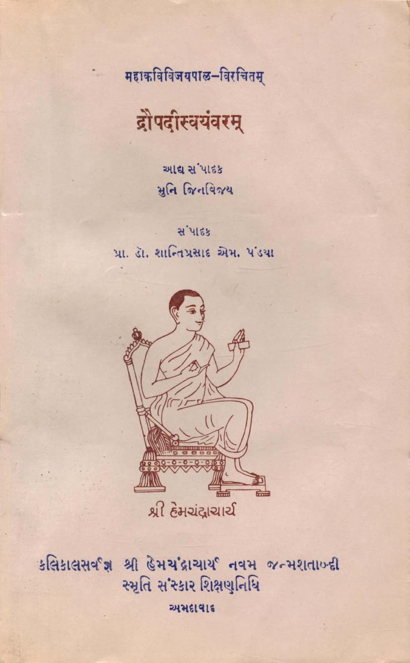First page of Dropadi Swayamvaram