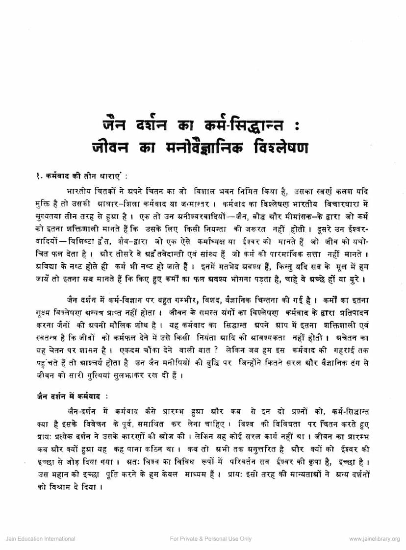 First page of Jain Darshan Ka Karmsiddhant Jivan Ka Manovaigyanik Vishleshan