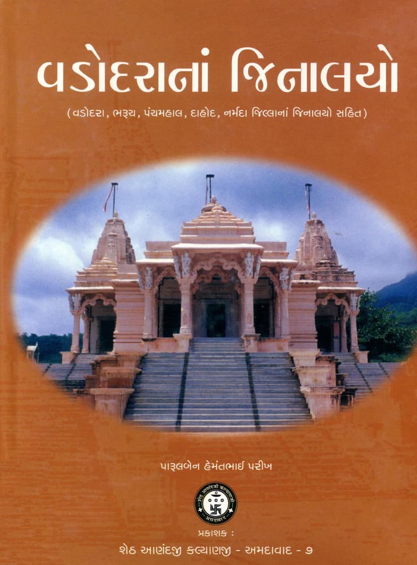 First page of Vadodarana Jinalyo