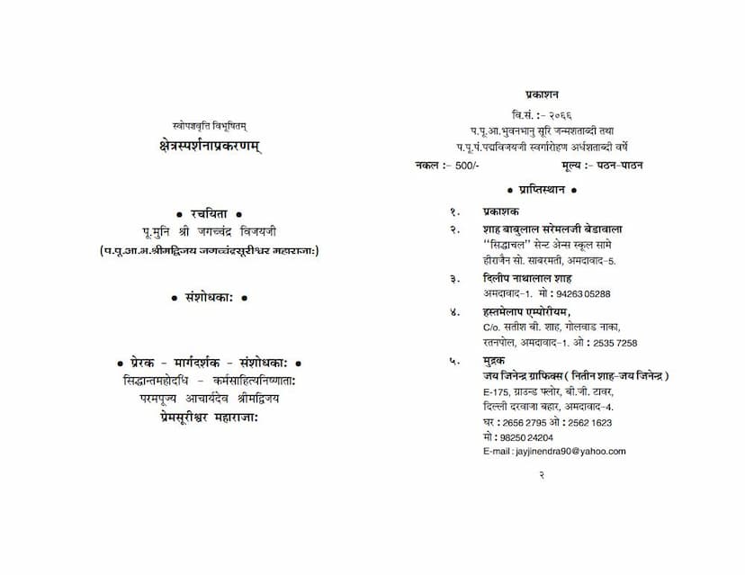 First page of Kshetra Sparshana Prakaranam