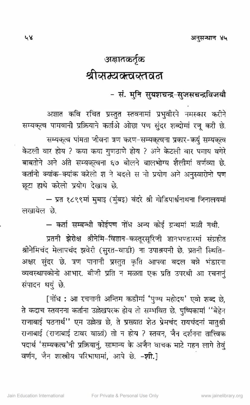 First page of Samyaktva Stavan