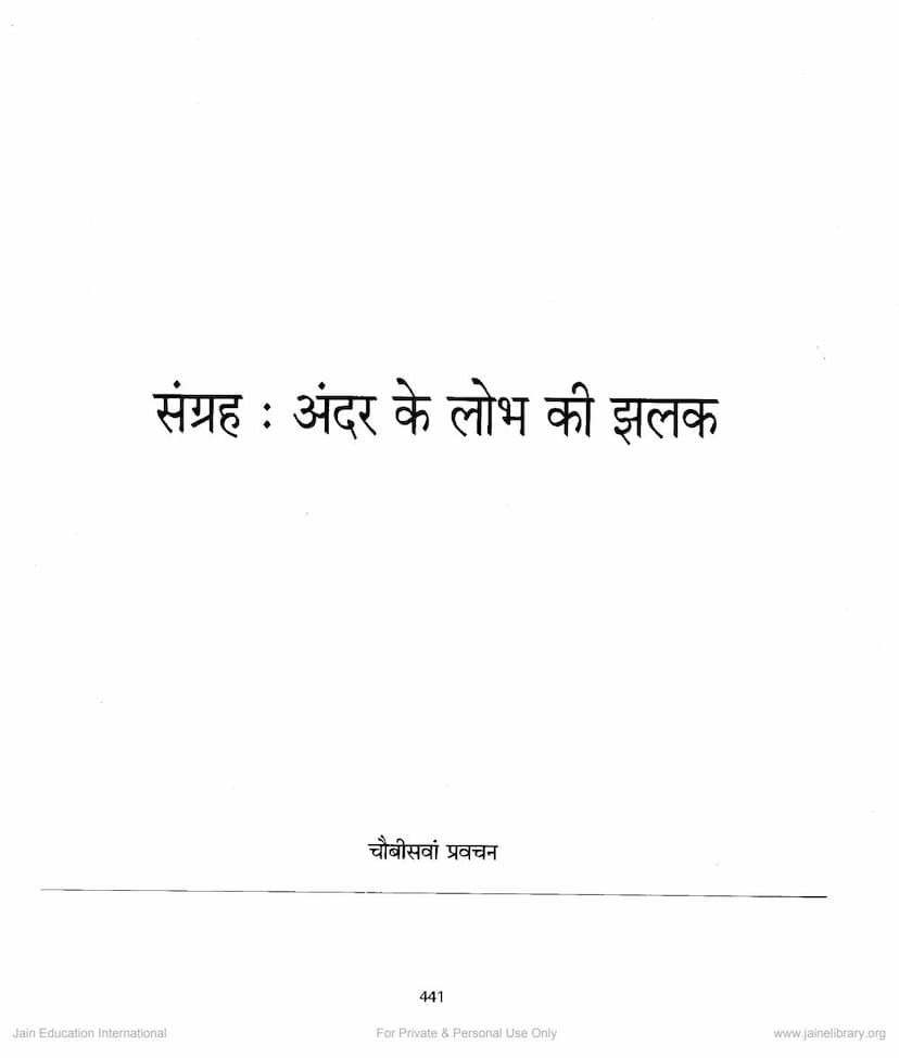 First page of Mahavir Vani Lecture 24 Sangraha Andar Ke Lobh Ki Zalak