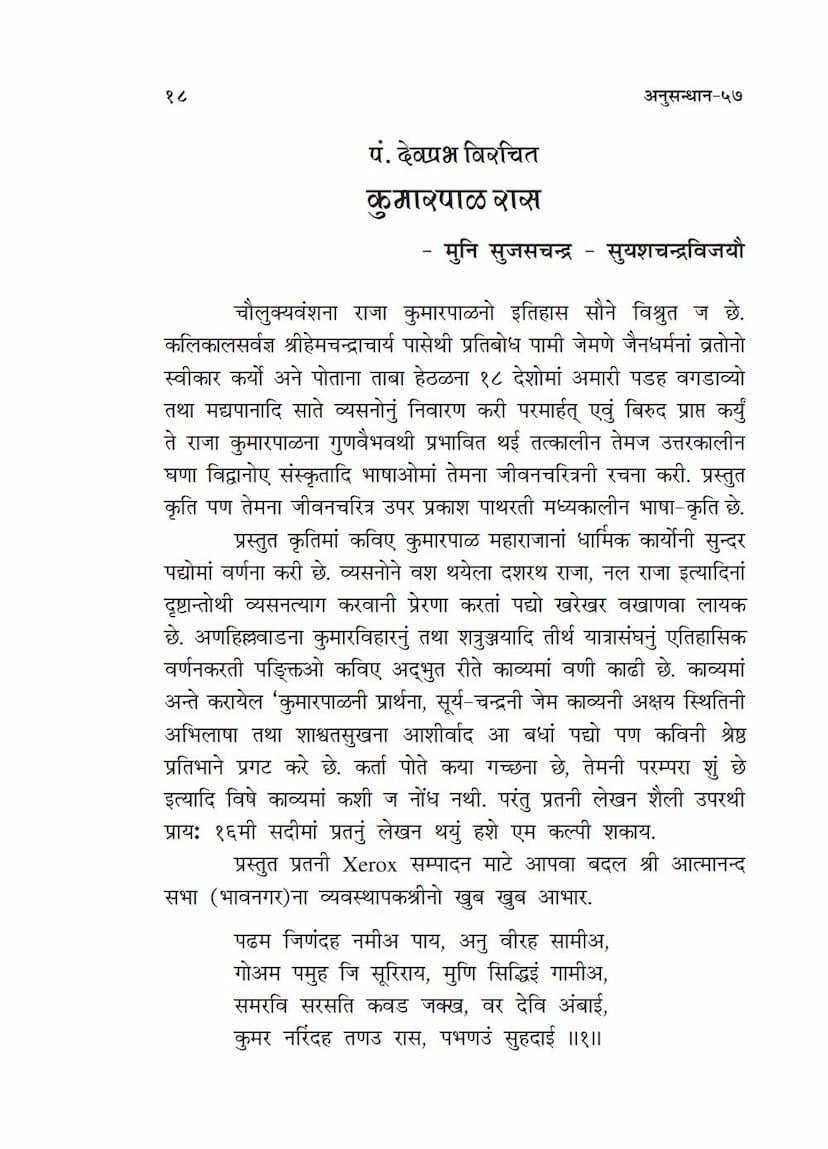 First page of Kumarpal Ras