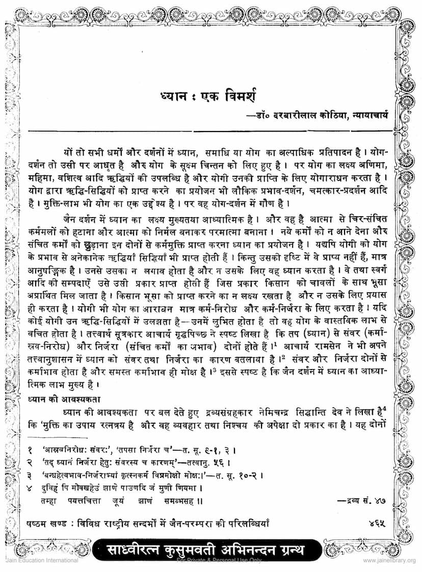 First page of Dhyan Ek Vimarsh